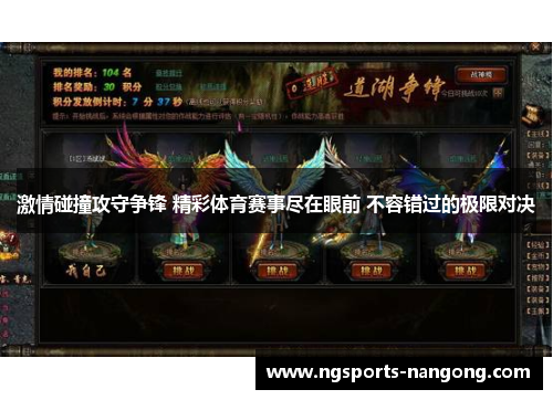 激情碰撞攻守争锋 精彩体育赛事尽在眼前 不容错过的极限对决