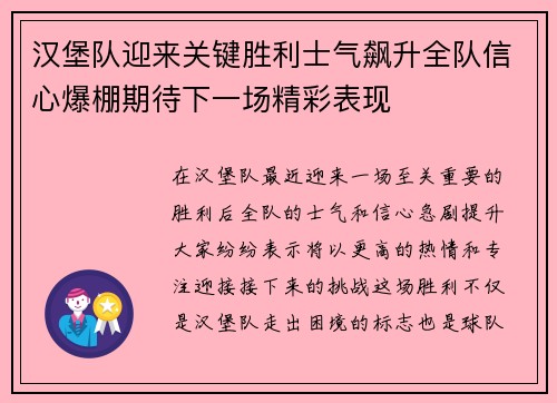 汉堡队迎来关键胜利士气飙升全队信心爆棚期待下一场精彩表现