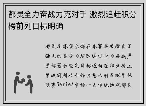 都灵全力奋战力克对手 激烈追赶积分榜前列目标明确
