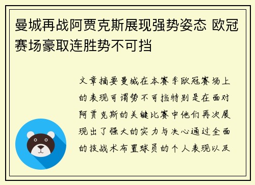 曼城再战阿贾克斯展现强势姿态 欧冠赛场豪取连胜势不可挡
