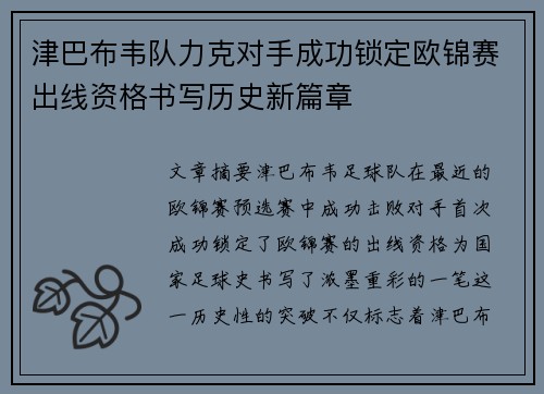 津巴布韦队力克对手成功锁定欧锦赛出线资格书写历史新篇章