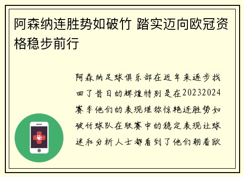 阿森纳连胜势如破竹 踏实迈向欧冠资格稳步前行