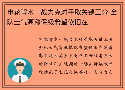 申花背水一战力克对手取关键三分 全队士气高涨保级希望依旧在
