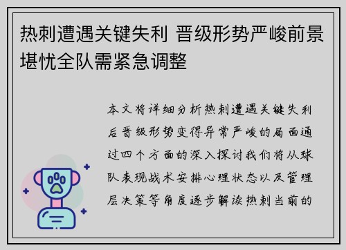 热刺遭遇关键失利 晋级形势严峻前景堪忧全队需紧急调整