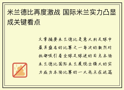 米兰德比再度激战 国际米兰实力凸显成关键看点