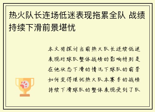 热火队长连场低迷表现拖累全队 战绩持续下滑前景堪忧