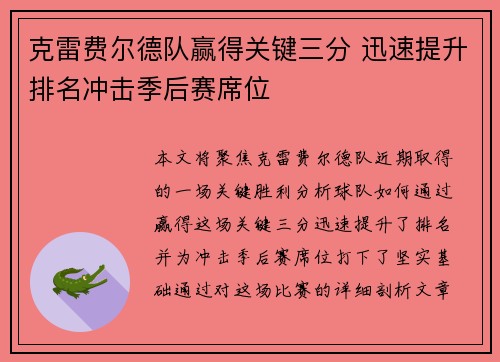 克雷费尔德队赢得关键三分 迅速提升排名冲击季后赛席位