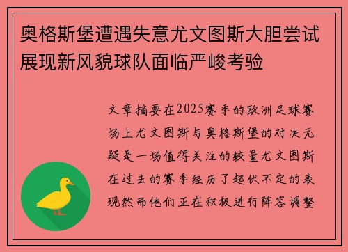 奥格斯堡遭遇失意尤文图斯大胆尝试展现新风貌球队面临严峻考验