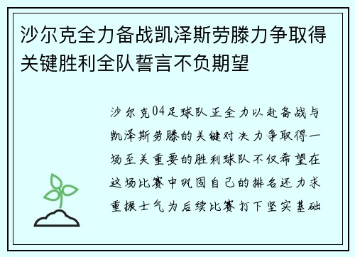沙尔克全力备战凯泽斯劳滕力争取得关键胜利全队誓言不负期望
