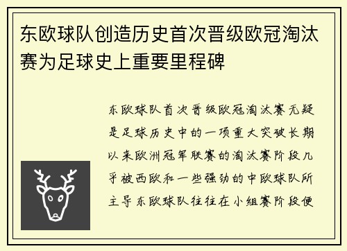 东欧球队创造历史首次晋级欧冠淘汰赛为足球史上重要里程碑