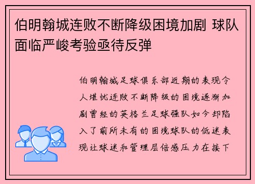 伯明翰城连败不断降级困境加剧 球队面临严峻考验亟待反弹