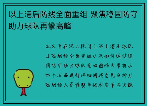 以上港后防线全面重组 聚焦稳固防守助力球队再攀高峰