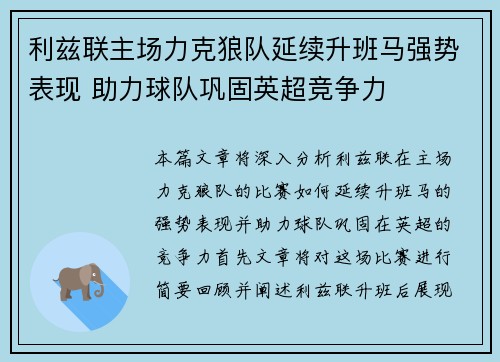 利兹联主场力克狼队延续升班马强势表现 助力球队巩固英超竞争力