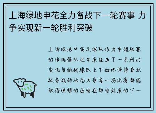 上海绿地申花全力备战下一轮赛事 力争实现新一轮胜利突破