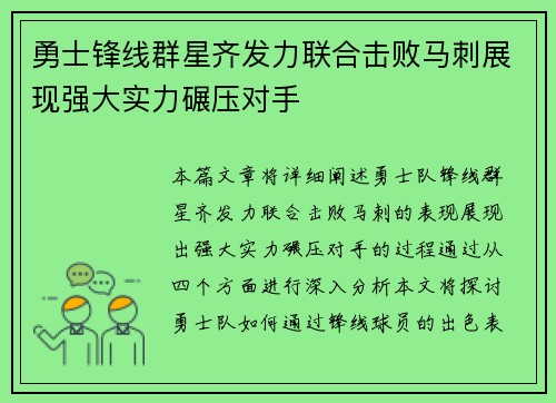 勇士锋线群星齐发力联合击败马刺展现强大实力碾压对手