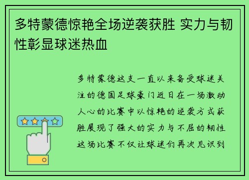 多特蒙德惊艳全场逆袭获胜 实力与韧性彰显球迷热血