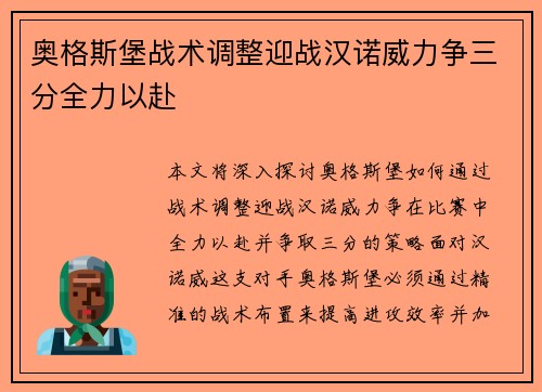 奥格斯堡战术调整迎战汉诺威力争三分全力以赴