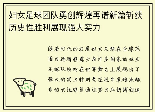妇女足球团队勇创辉煌再谱新篇斩获历史性胜利展现强大实力