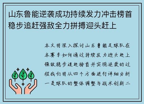 山东鲁能逆袭成功持续发力冲击榜首稳步追赶强敌全力拼搏迎头赶上