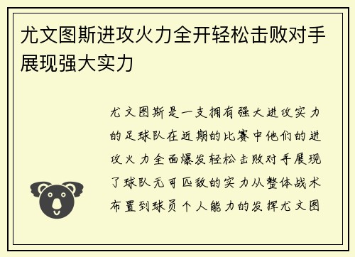 尤文图斯进攻火力全开轻松击败对手展现强大实力