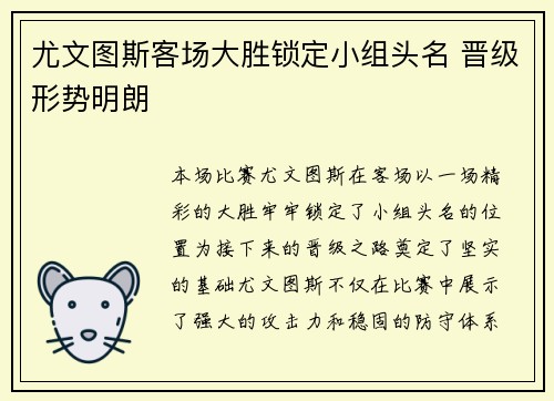 尤文图斯客场大胜锁定小组头名 晋级形势明朗