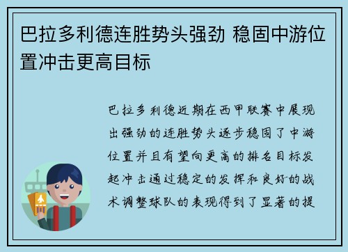 巴拉多利德连胜势头强劲 稳固中游位置冲击更高目标