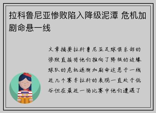 拉科鲁尼亚惨败陷入降级泥潭 危机加剧命悬一线