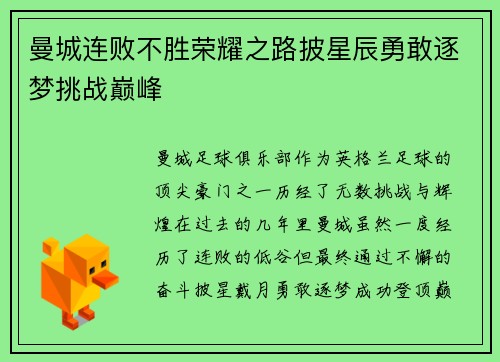 曼城连败不胜荣耀之路披星辰勇敢逐梦挑战巅峰
