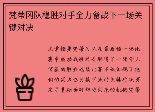 梵蒂冈队稳胜对手全力备战下一场关键对决