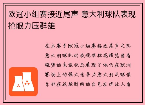 欧冠小组赛接近尾声 意大利球队表现抢眼力压群雄