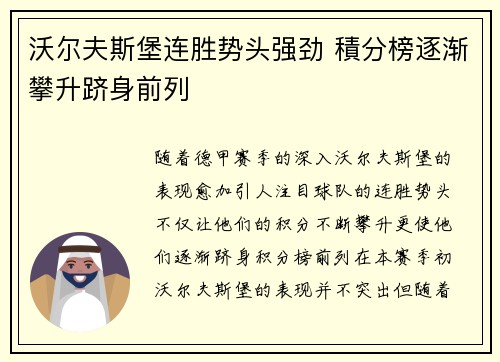 沃尔夫斯堡连胜势头强劲 積分榜逐渐攀升跻身前列