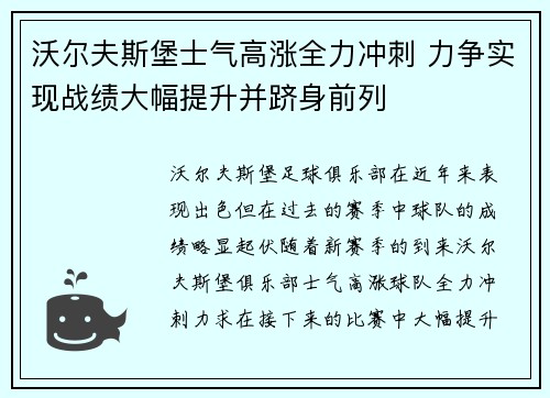 沃尔夫斯堡士气高涨全力冲刺 力争实现战绩大幅提升并跻身前列