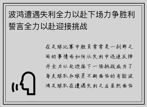 波鸿遭遇失利全力以赴下场力争胜利誓言全力以赴迎接挑战