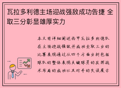 瓦拉多利德主场迎战强敌成功告捷 全取三分彰显雄厚实力