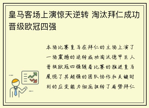 皇马客场上演惊天逆转 淘汰拜仁成功晋级欧冠四强