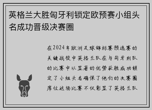 英格兰大胜匈牙利锁定欧预赛小组头名成功晋级决赛圈